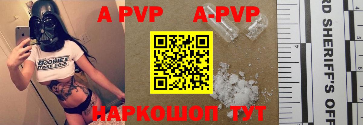 A-PVP  A PVP мука  Вход с VPN  A-PVP СК КРИС  Киров 
