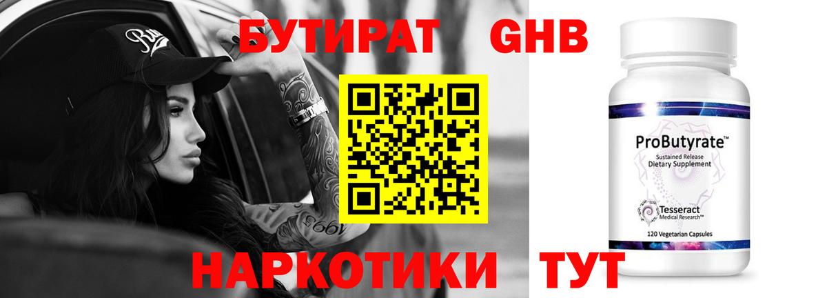 БУТИРАТ Butirat Киров