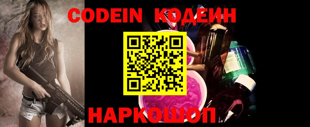 Codein Purple Drank Киров