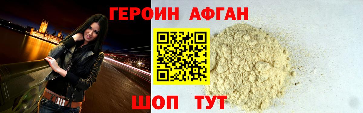 Киров  ГЕРОИН Афган  Вход с VPN 