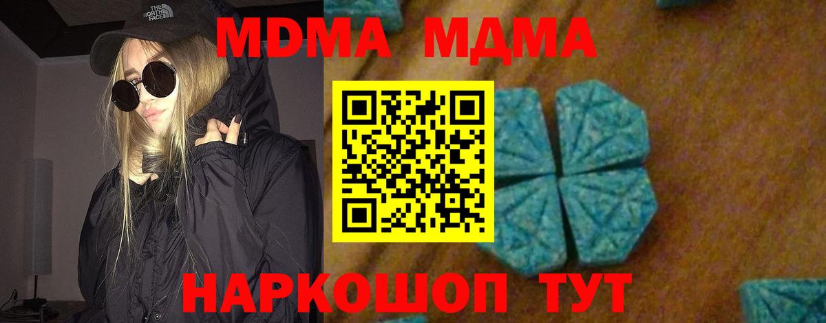 МДМА кристаллы Киров