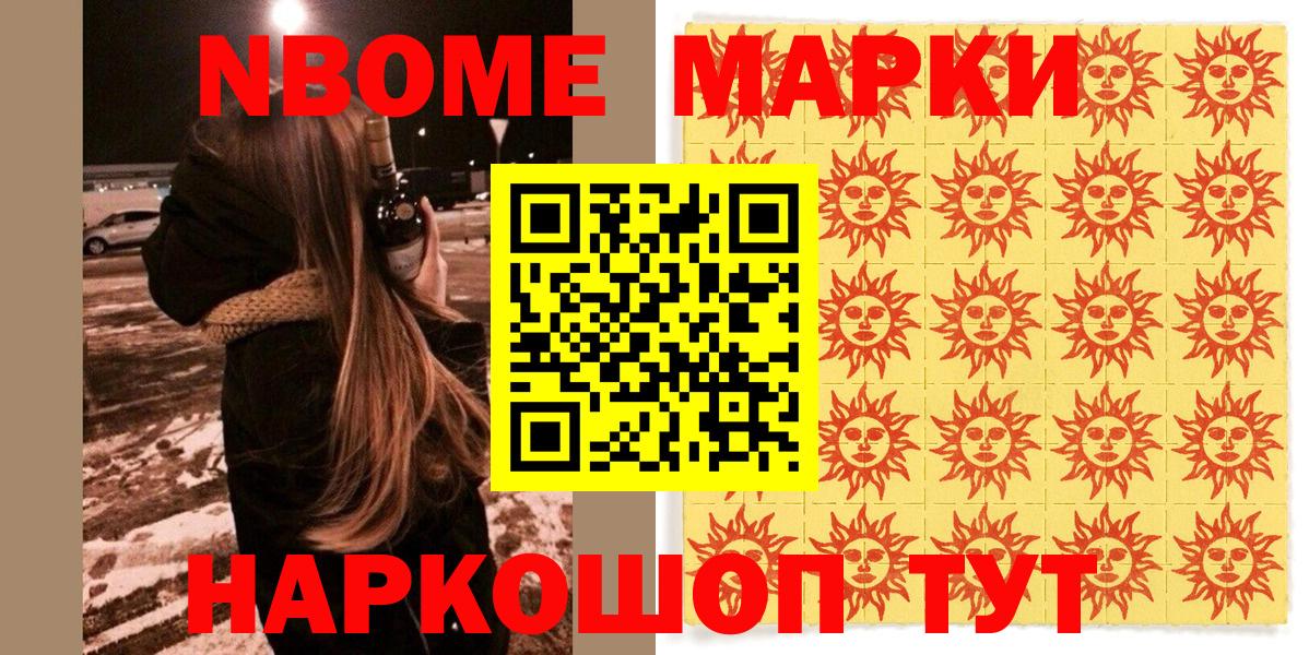 Киров  Марки N-bome 1500мкг  наркотики  Вход с VPN 
